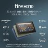 Amazon | Fire HD 10 - 大迫力の10.1インチタブレット